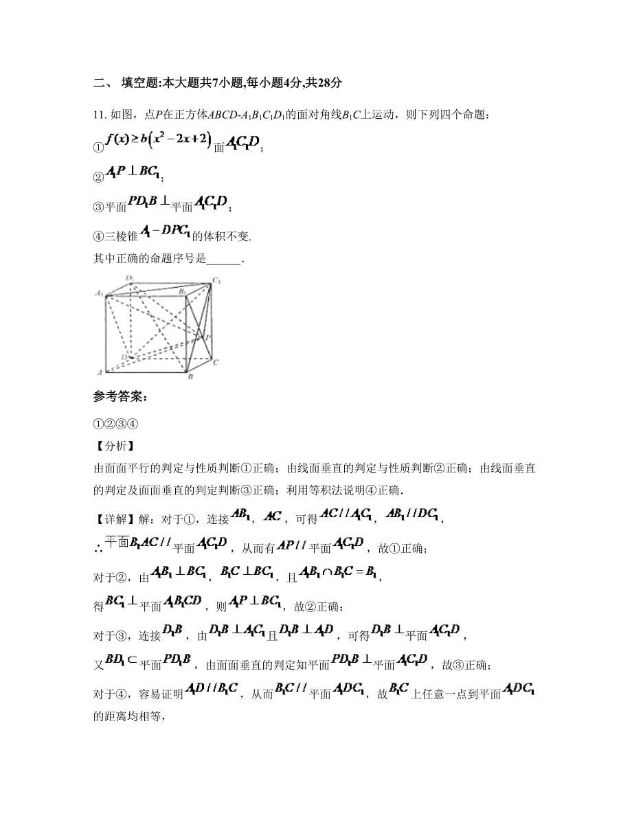 广东省湛江市雷州覃斗职业高级中学高一数学文期末试卷含解析_第5页