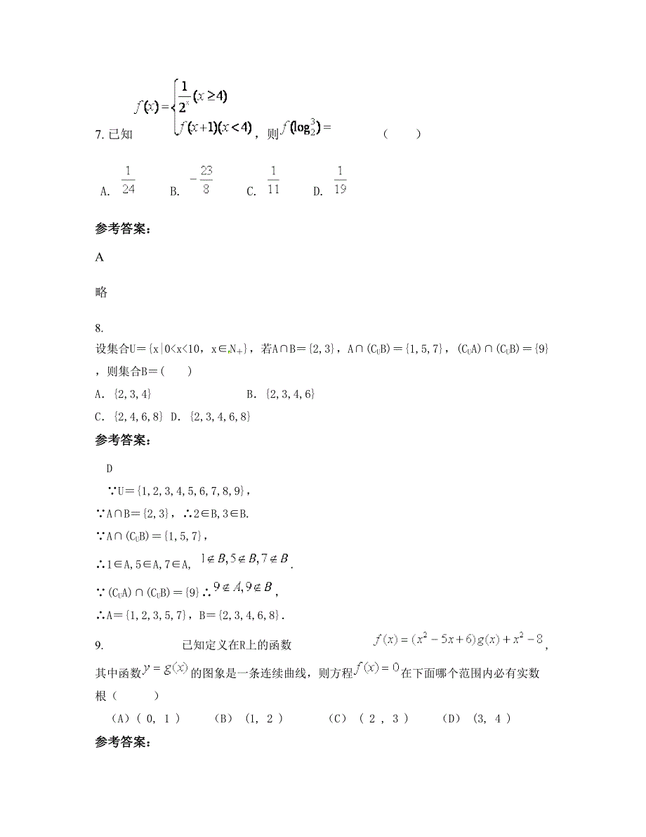 福建省三明市宁化第七中学高一数学文模拟试题含解析_第4页