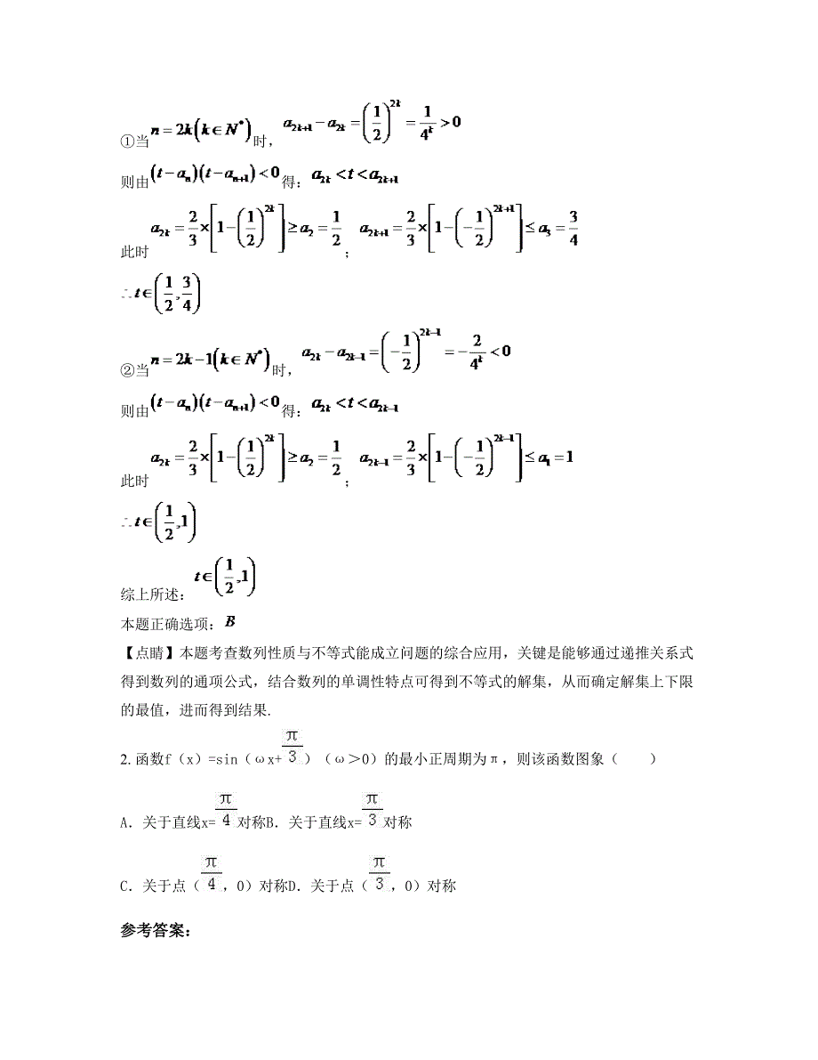 2022-2023学年河南省南阳市艺术中学高一数学文下学期期末试卷含解析_第2页