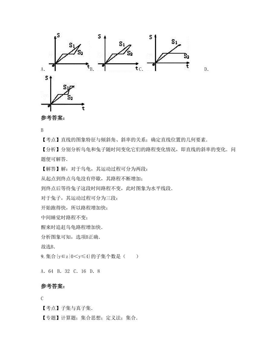 2022-2023学年河南省南阳市艺术中学高一数学文下学期期末试卷含解析_第5页