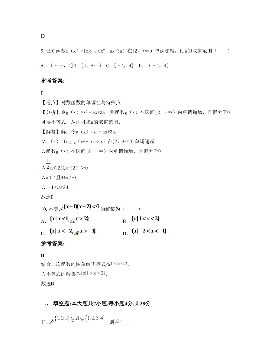 2022年湖南省怀化市洪江黔阳第五中学高一数学文联考试题含解析_第4页