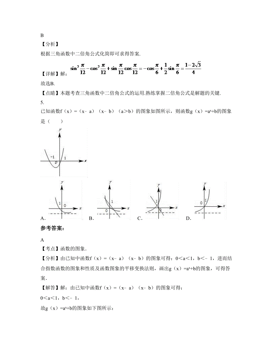 河南省开封市城郊乡第二中学高一数学文下学期期末试卷含解析_第2页