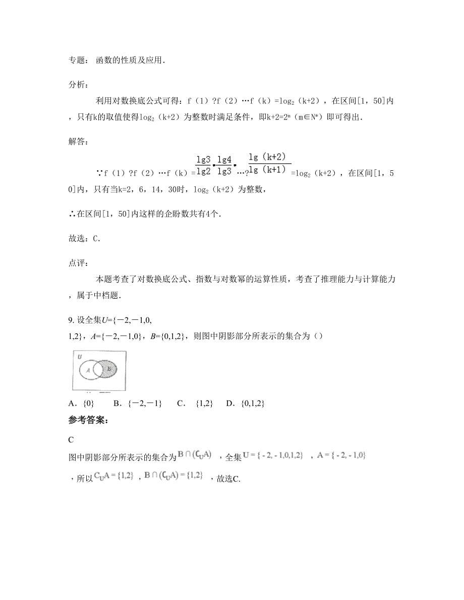 河南省开封市城郊乡第二中学高一数学文下学期期末试卷含解析_第5页