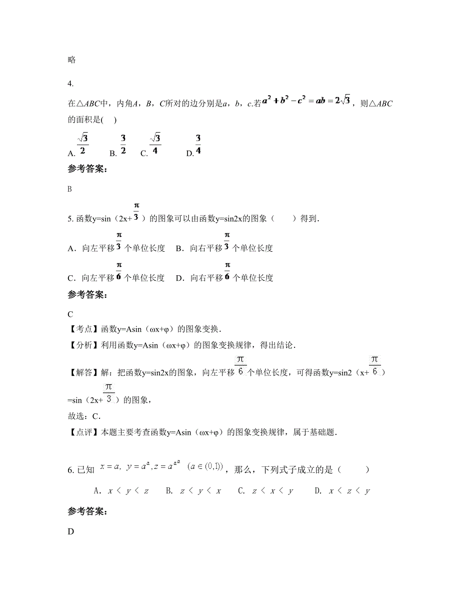 湖南省邵阳市两市镇檀山铺中学高一数学文上学期摸底试题含解析_第2页