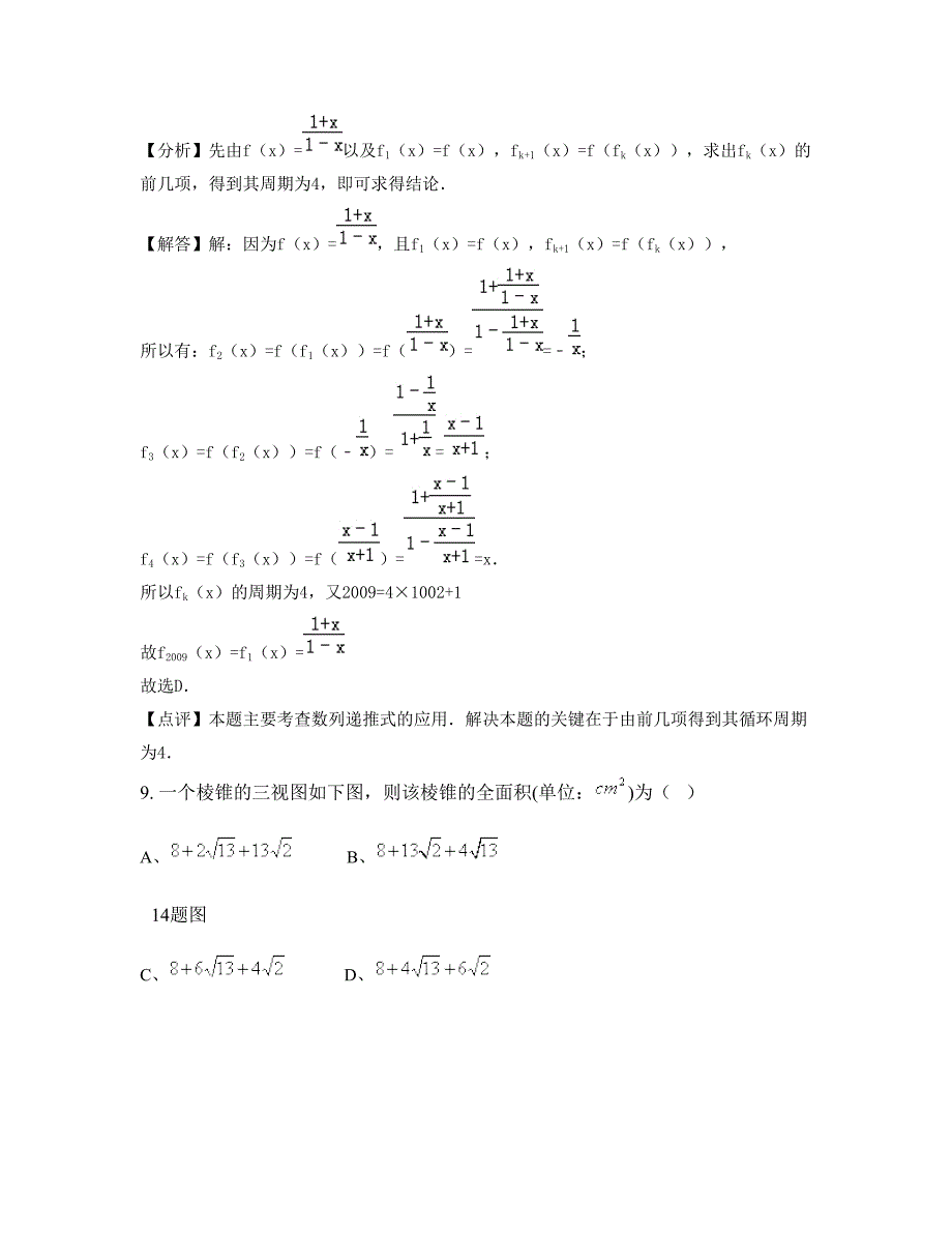 湖南省邵阳市两市镇檀山铺中学高一数学文上学期摸底试题含解析_第4页