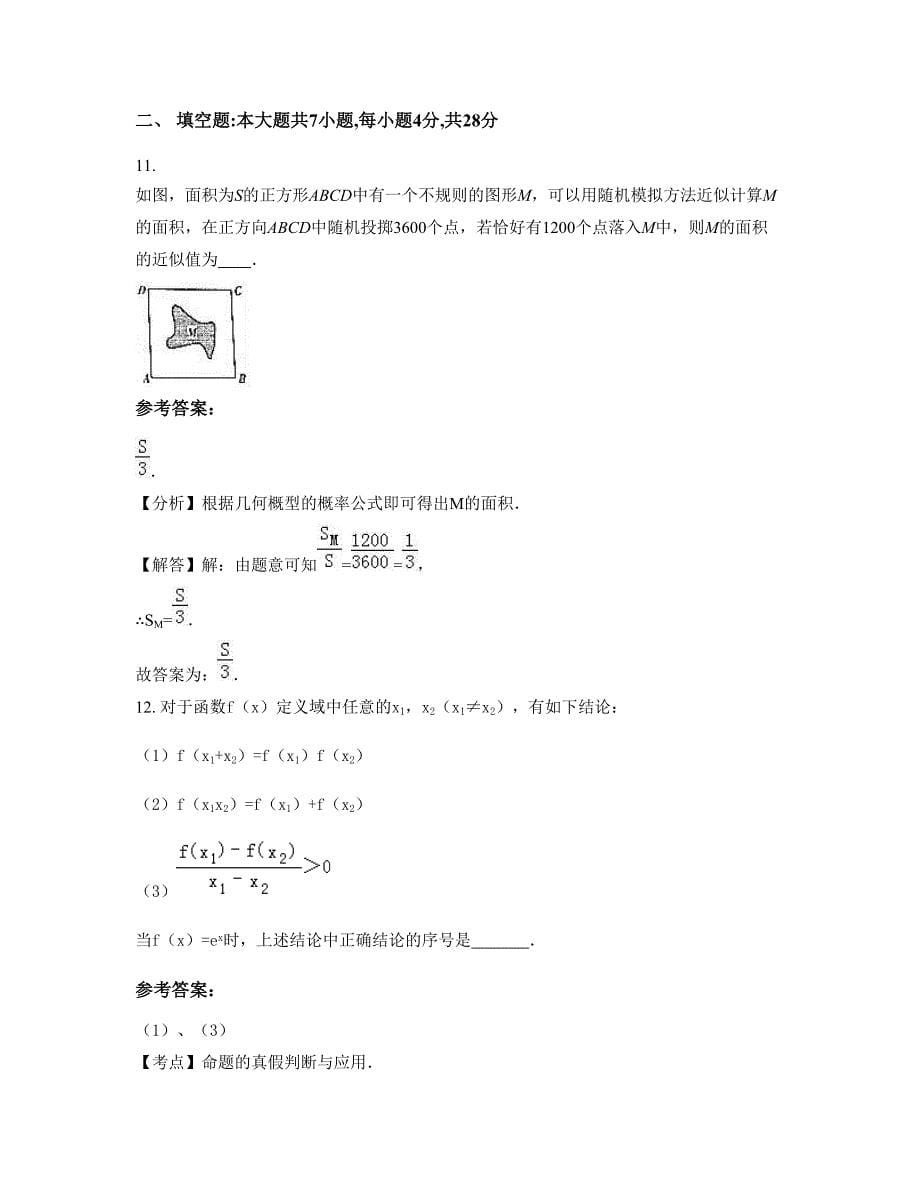 2022-2023学年浙江省金华市东阳第二中学高一数学文下学期摸底试题含解析_第5页