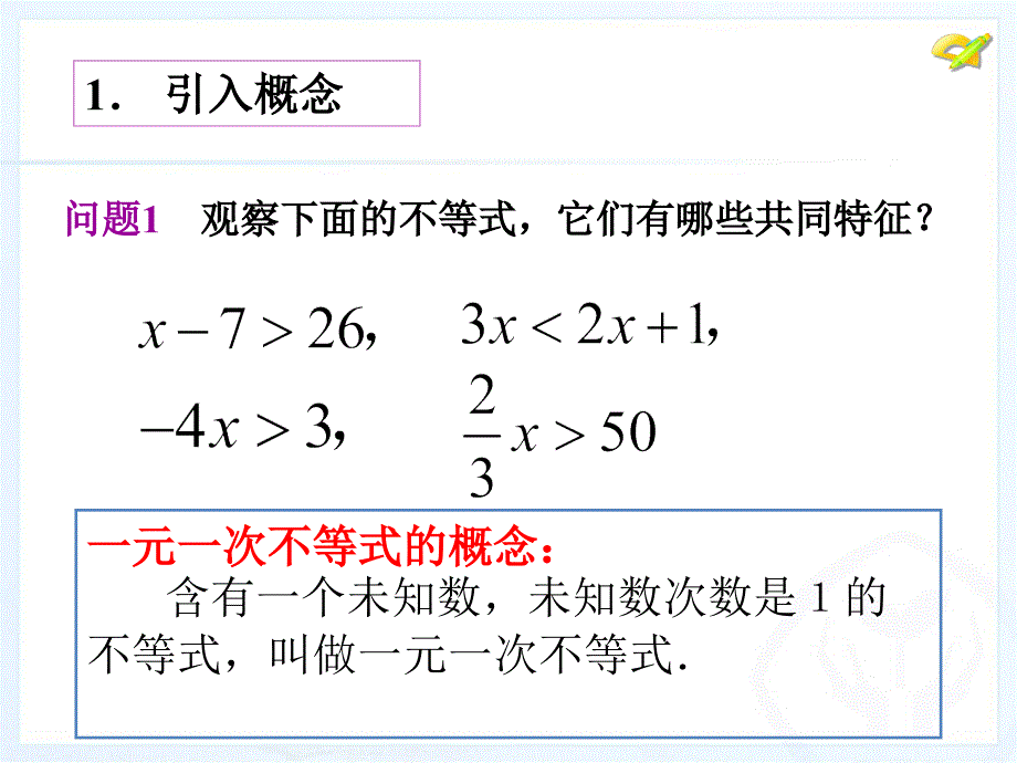 9.2一元一次不等式第1课时_第4页