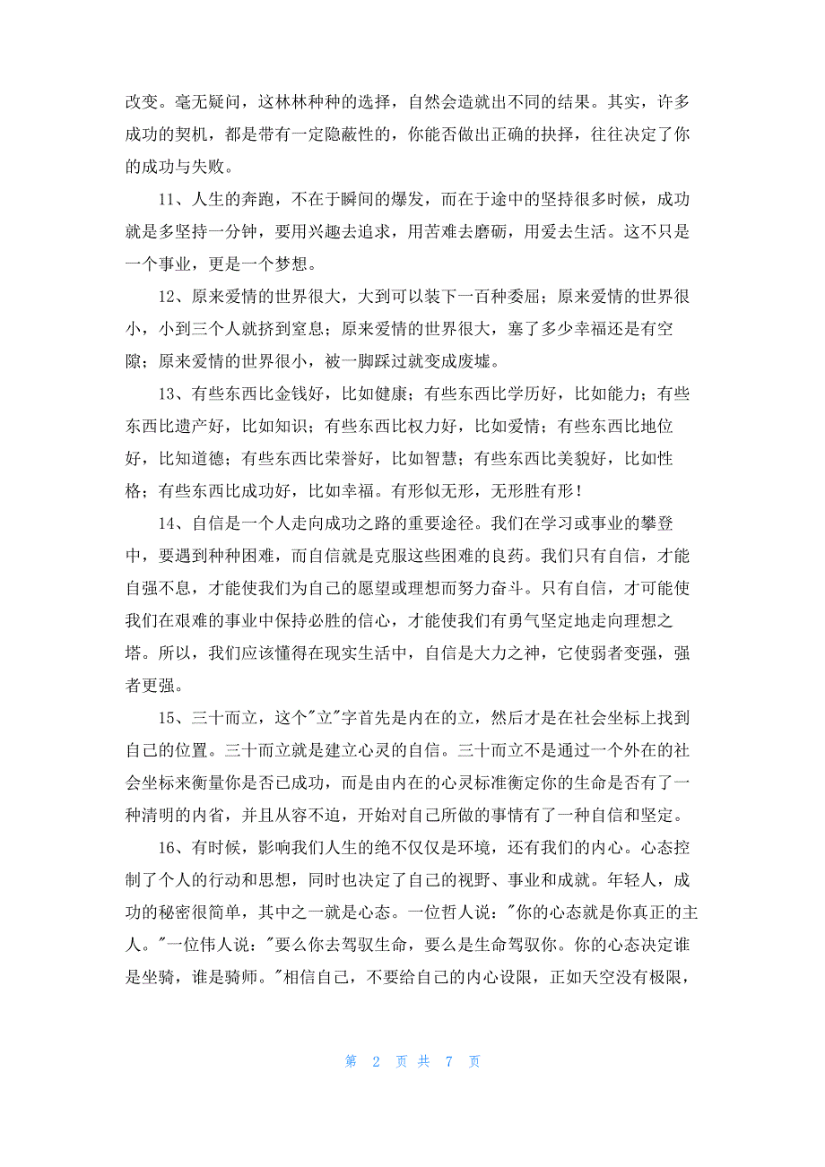 正能量的晚安语录摘录75条_第2页