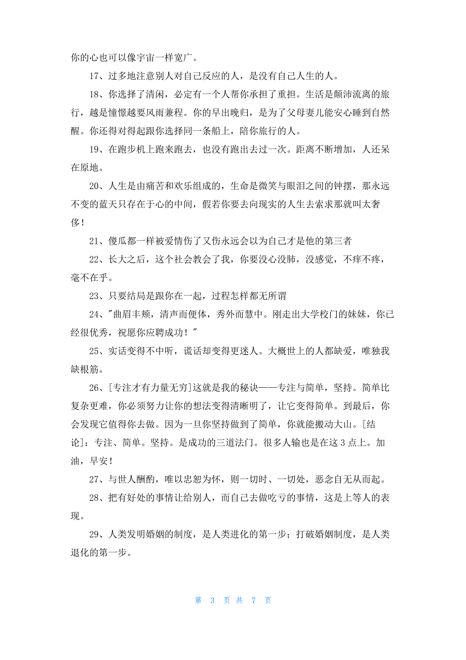 正能量的晚安语录摘录75条_第3页