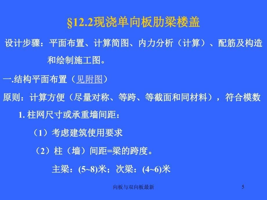 向板与双向板最新课件_第5页