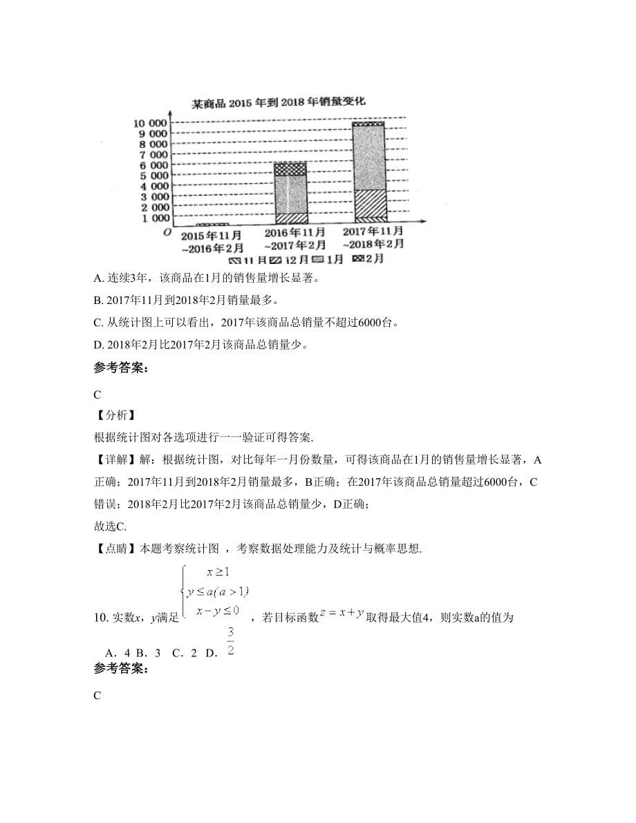 2022年陕西省西安市辅轮中学高三数学文联考试题含解析_第5页