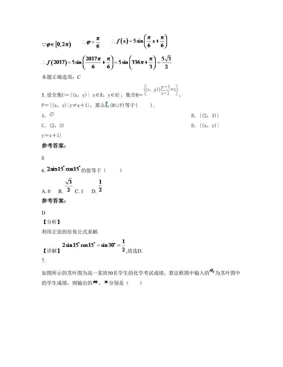 2022年湖南省株洲市醴陵醴泉高级中学高一数学文模拟试卷含解析_第3页