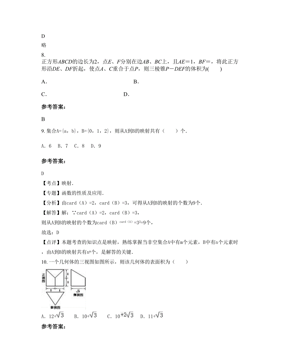 湖南省郴州市天塘中学2022-2023学年高一数学文下学期摸底试题含解析_第3页