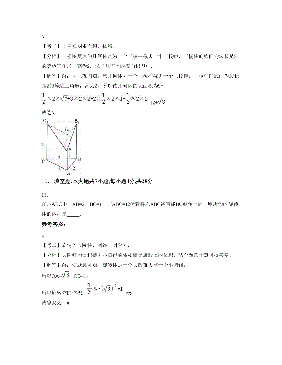 湖南省郴州市天塘中学2022-2023学年高一数学文下学期摸底试题含解析_第4页