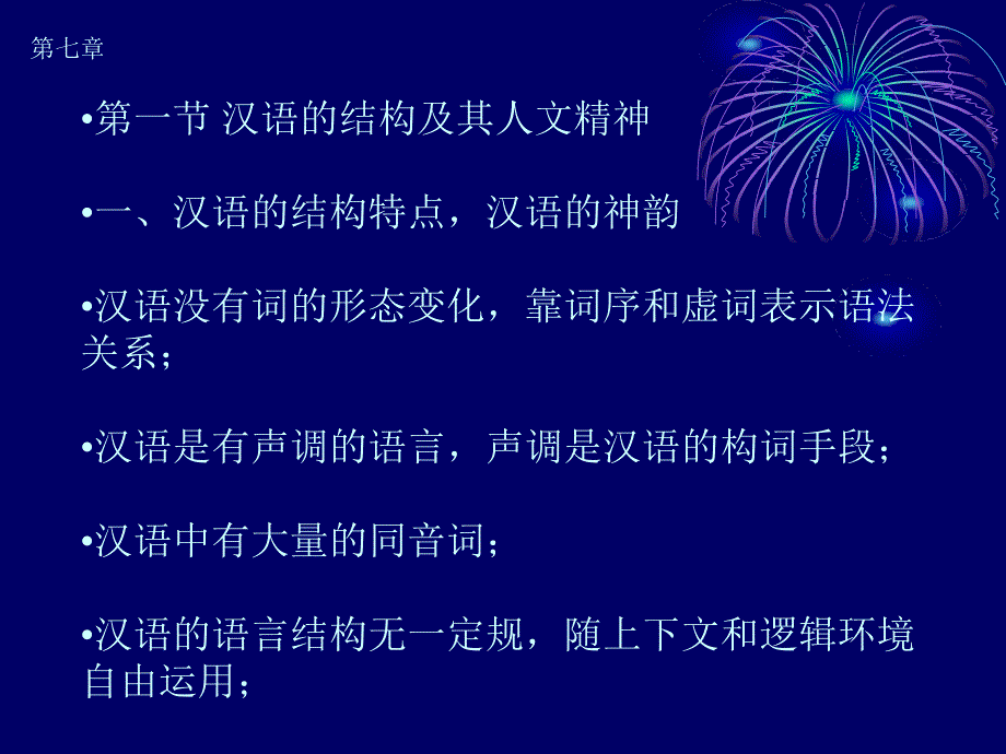 中国文化概论7语言文字与典籍课件_第4页