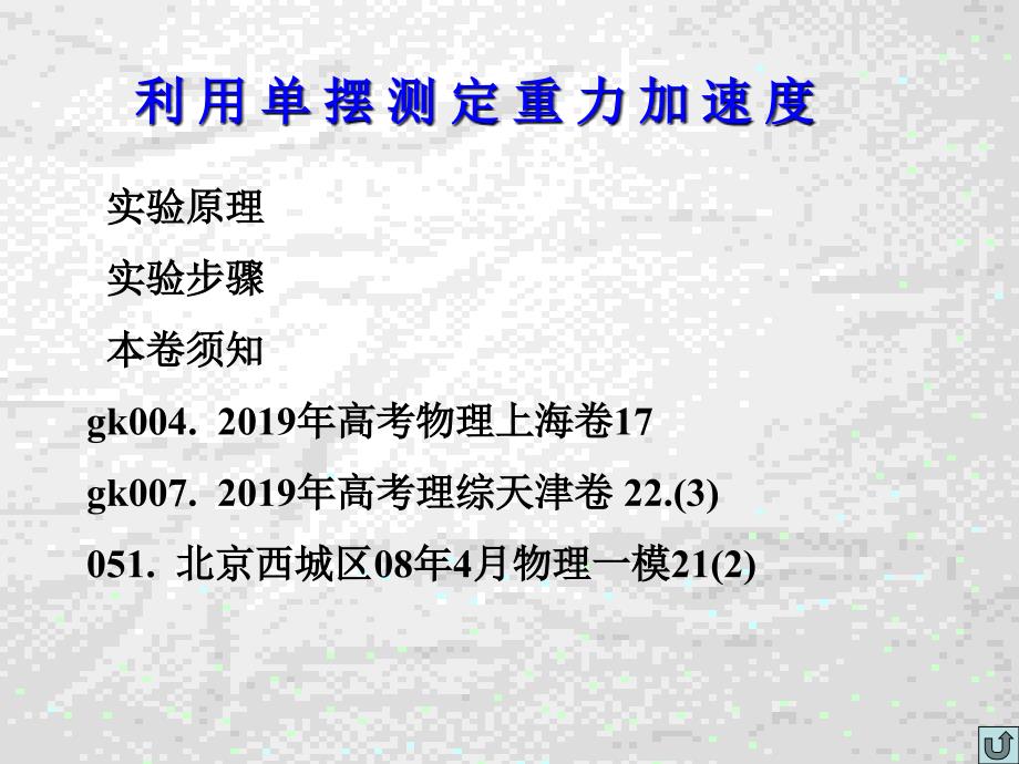 D069利用单摆测定重力加速度ppt课件_第2页