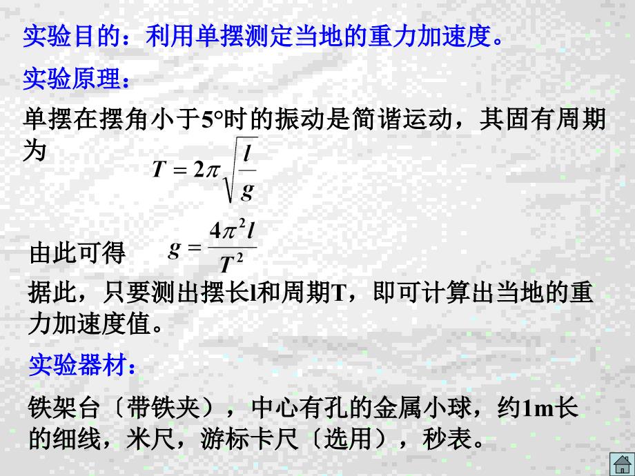 D069利用单摆测定重力加速度ppt课件_第3页