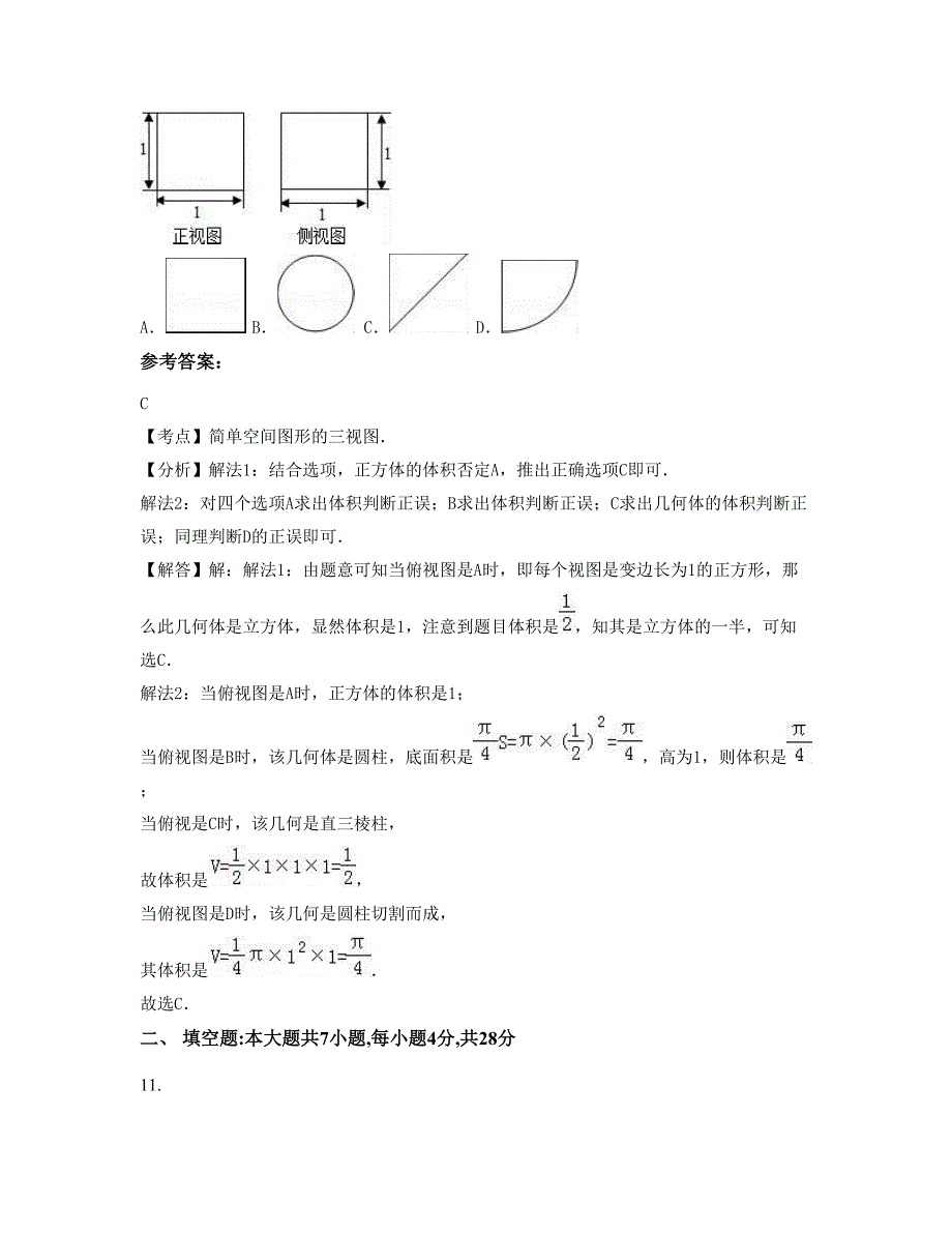 广东省深圳市沙湾中学高一数学文下学期摸底试题含解析_第4页