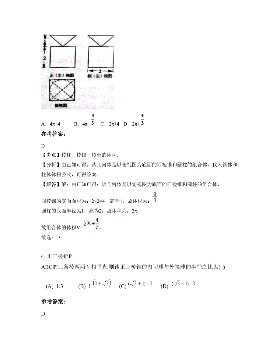 湖北省宜昌市仁和坪中学高三数学文上学期摸底试题含解析_第2页