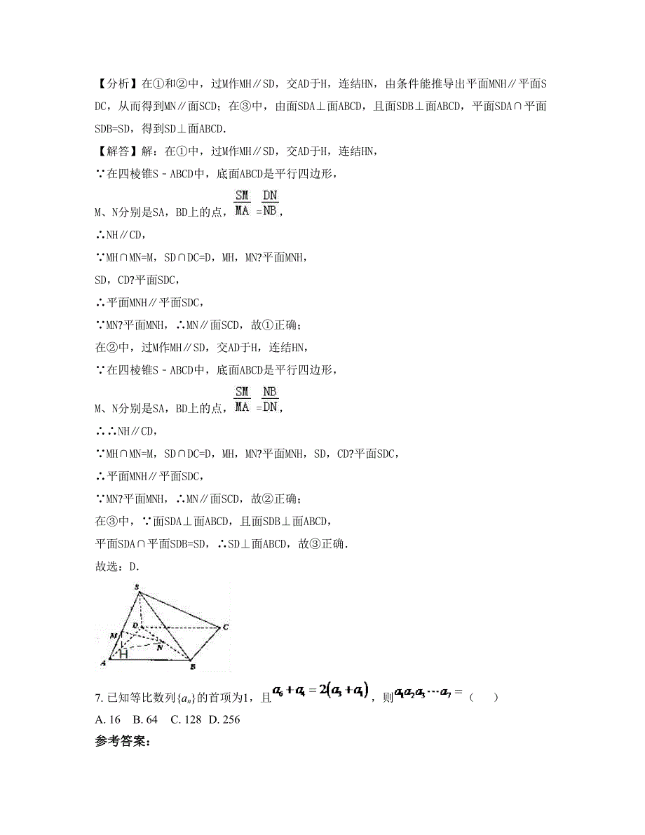 湖北省宜昌市仁和坪中学高三数学文上学期摸底试题含解析_第4页