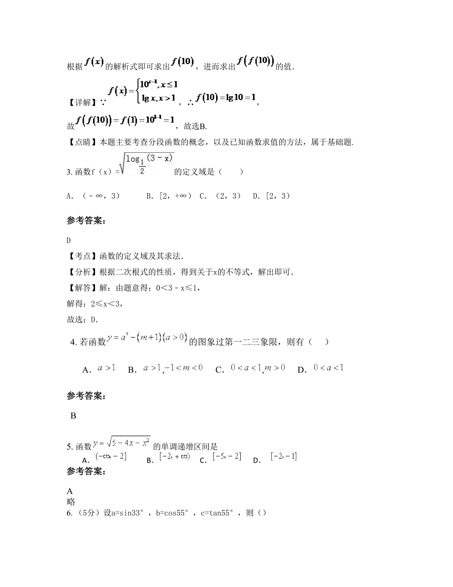 2022-2023学年湖南省常德市冲天湖中学高一数学文期末试题含解析_第2页