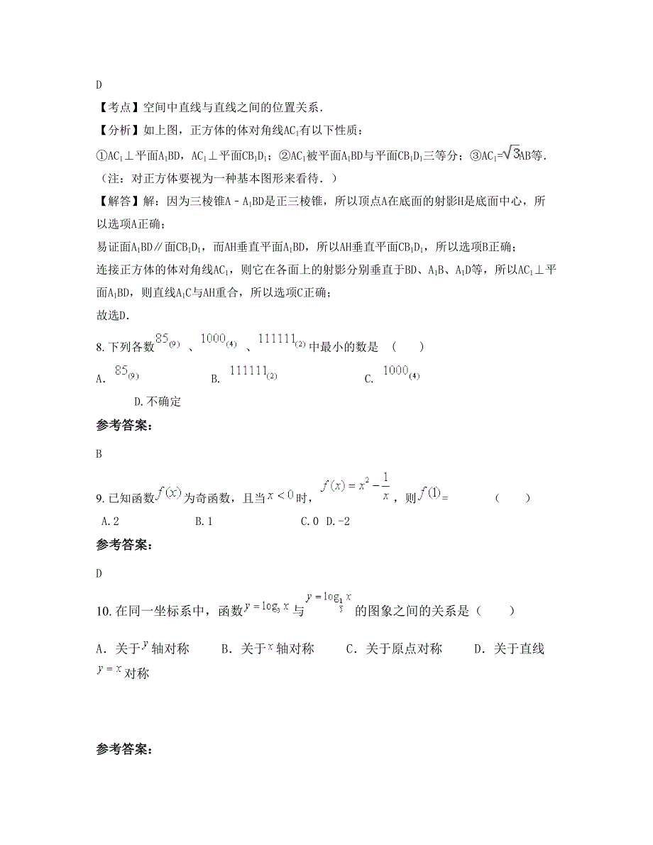 2022-2023学年湖南省常德市冲天湖中学高一数学文期末试题含解析_第4页