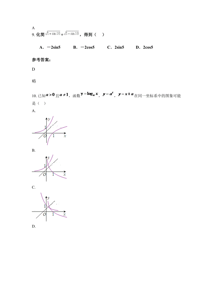 山东省威海市荣成第二十二中学高一数学文月考试题含解析_第4页