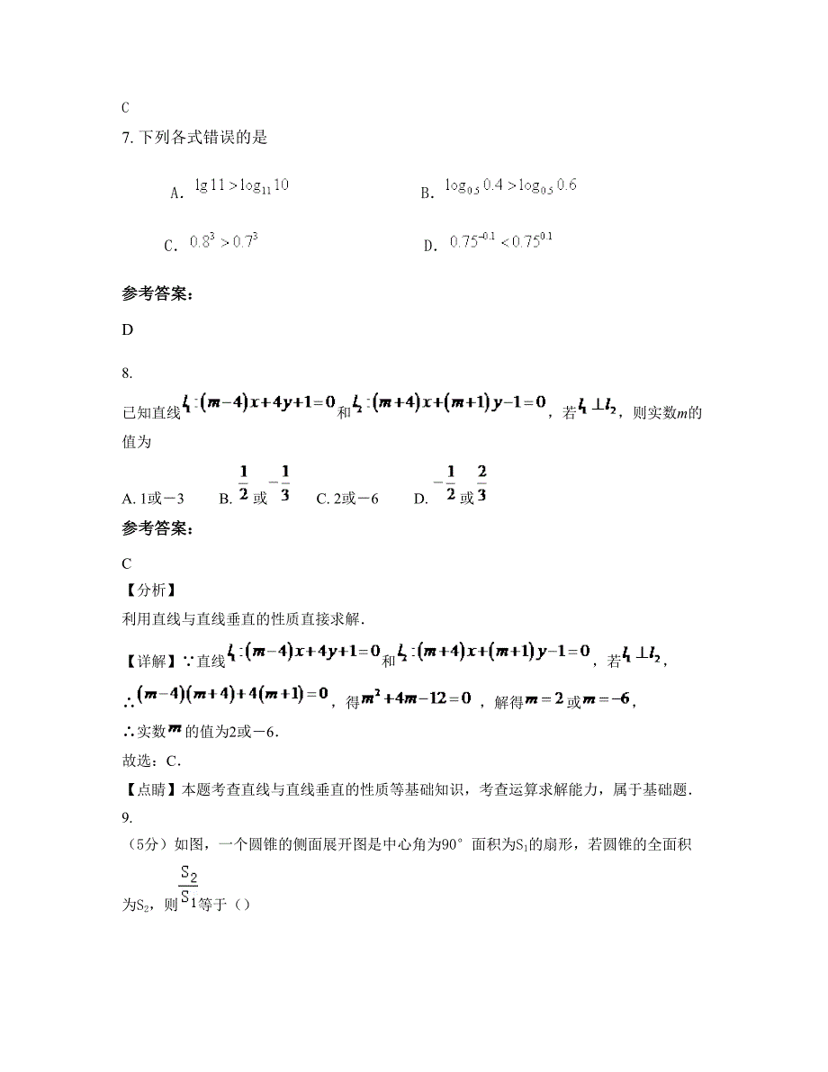 河南省开封市联合收割机厂子弟中学高一数学文下学期期末试卷含解析_第3页