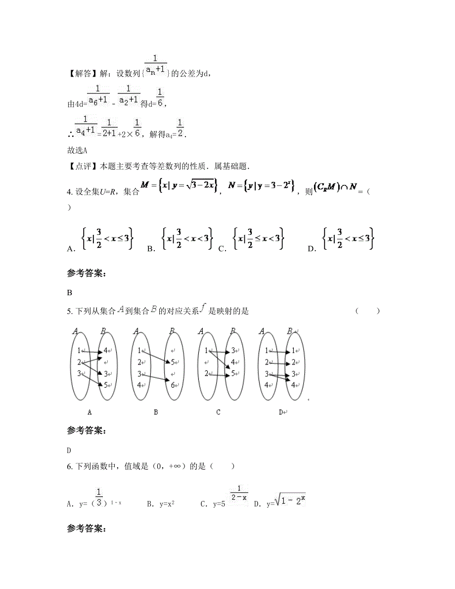 山东省泰安市明湖中学2022年高一数学文知识点试题含解析_第3页