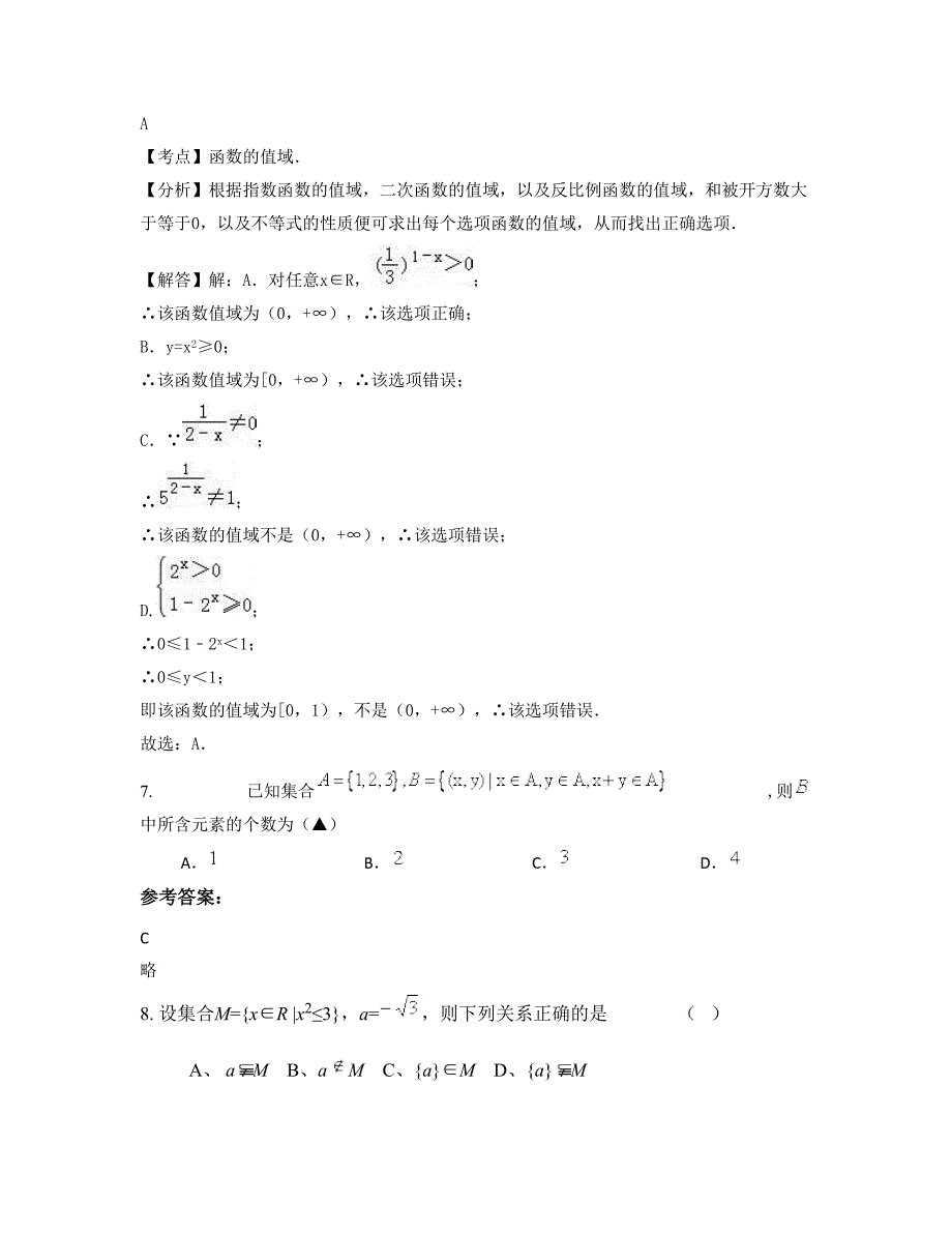 山东省泰安市明湖中学2022年高一数学文知识点试题含解析_第4页