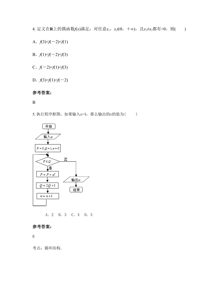 江西省上饶市私立明树中学高三数学文月考试题含解析_第2页