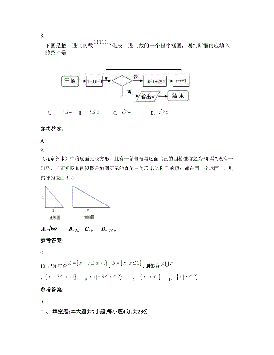 江西省上饶市私立明树中学高三数学文月考试题含解析_第4页