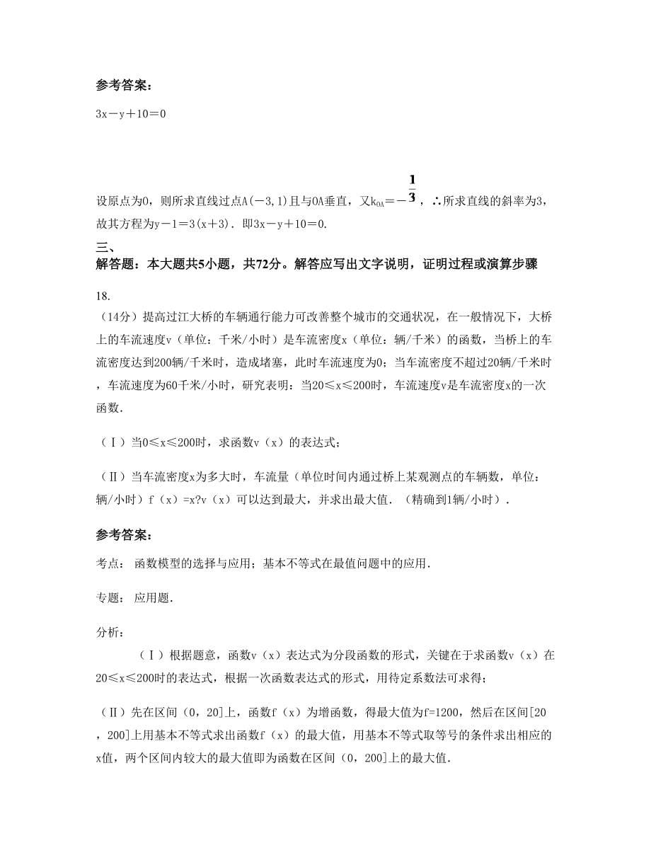 安徽省合肥市第六十九中学高一数学文上学期摸底试题含解析_第5页