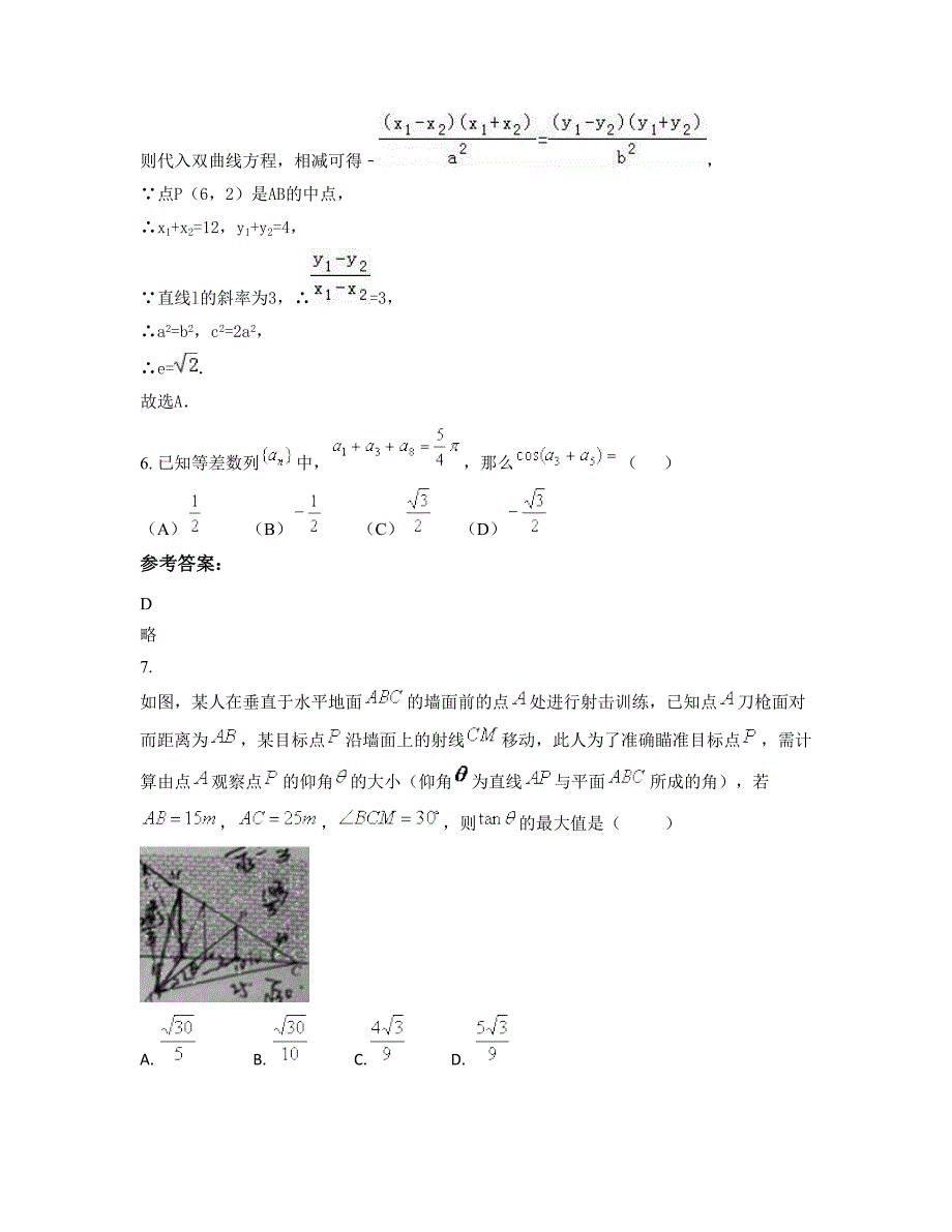 2022年辽宁省大连市第五十七高级中学高三数学文联考试卷含解析_第3页