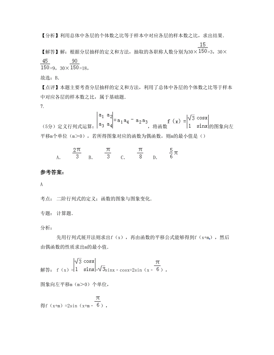 江苏省扬州市中学教育集团高一数学文期末试卷含解析_第3页