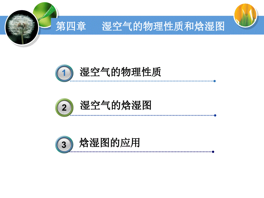 通风与空调工程4_第2页