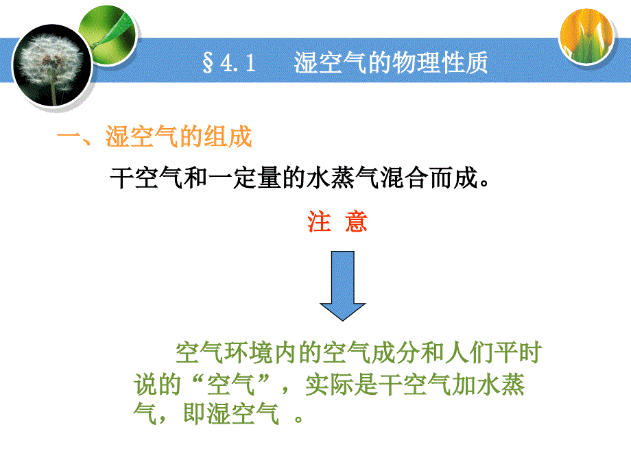 通风与空调工程4_第3页