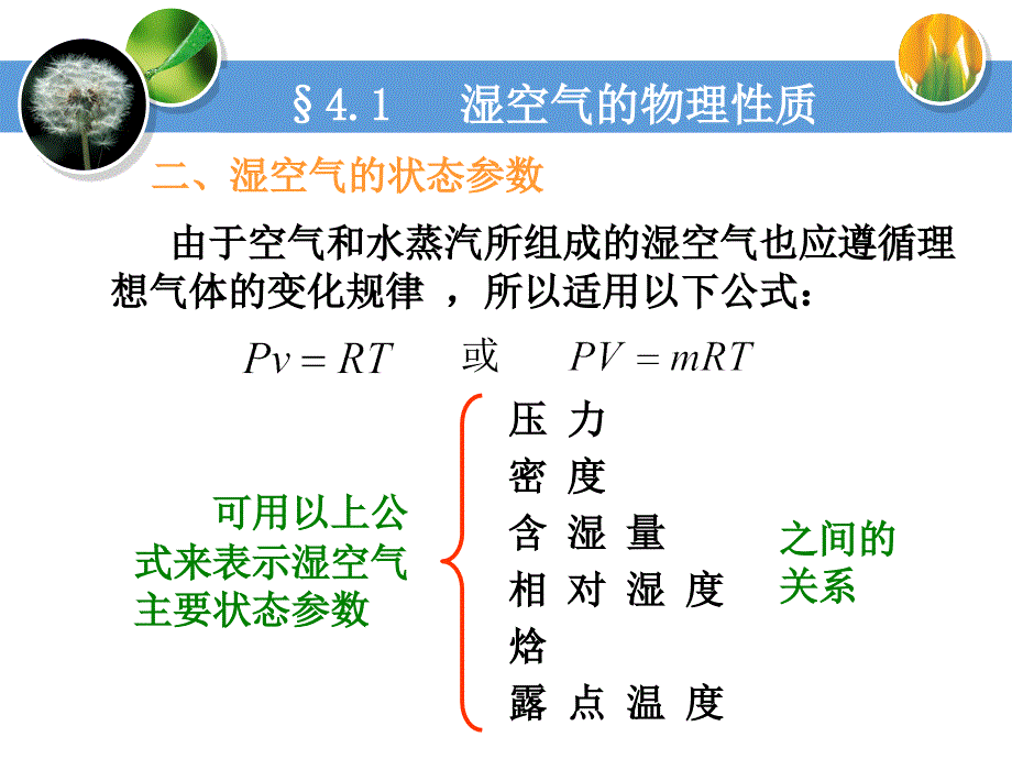 通风与空调工程4_第4页