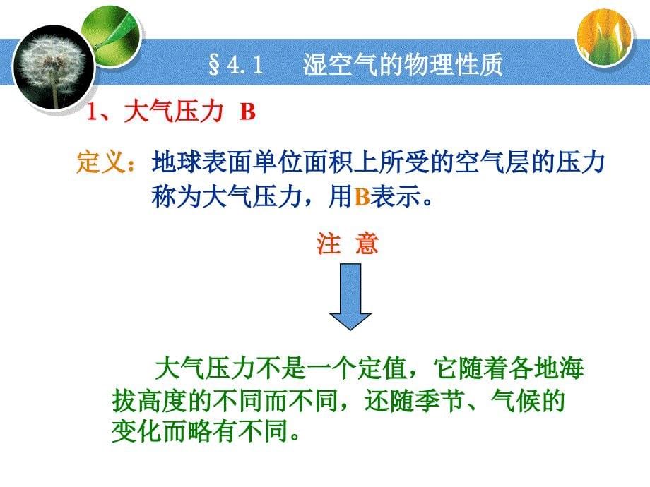 通风与空调工程4_第5页