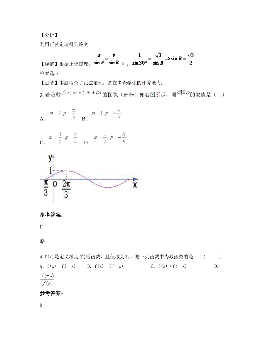 山西省临汾市西张中学高一数学文上学期期末试卷含解析_第2页