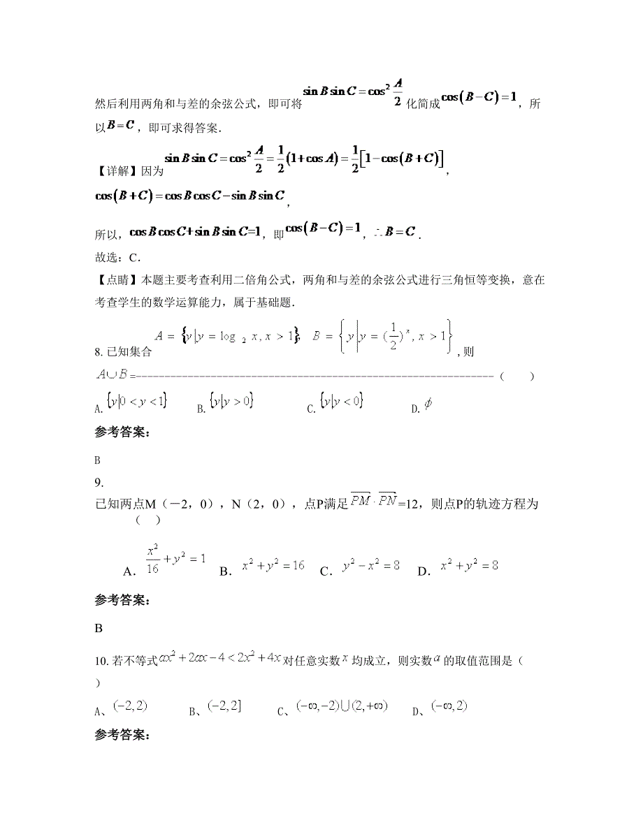 山东省临沂市鲁南荀子学校高一数学文知识点试题含解析_第4页