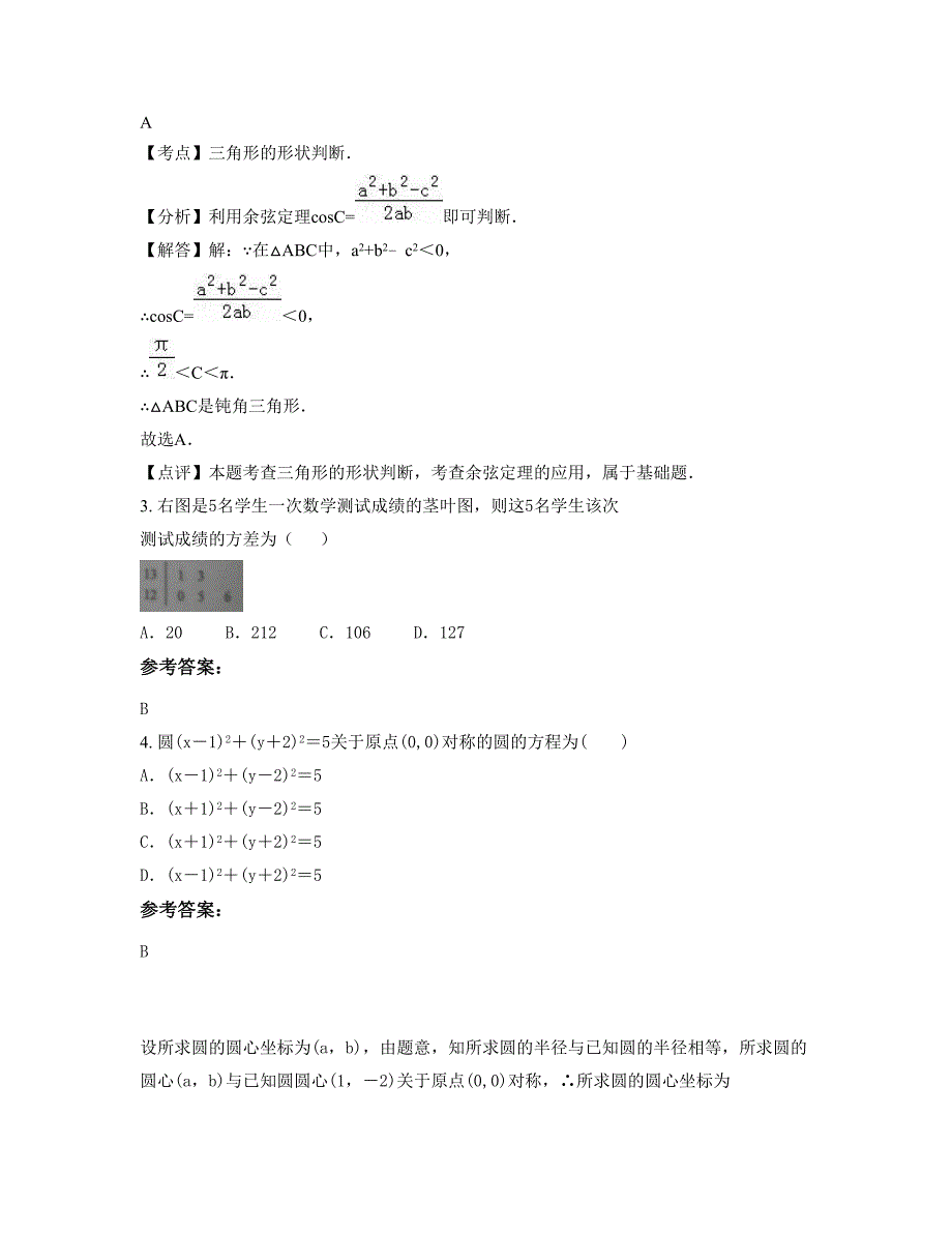 安徽省六安市高山职业中学2022年高一数学文模拟试题含解析_第2页