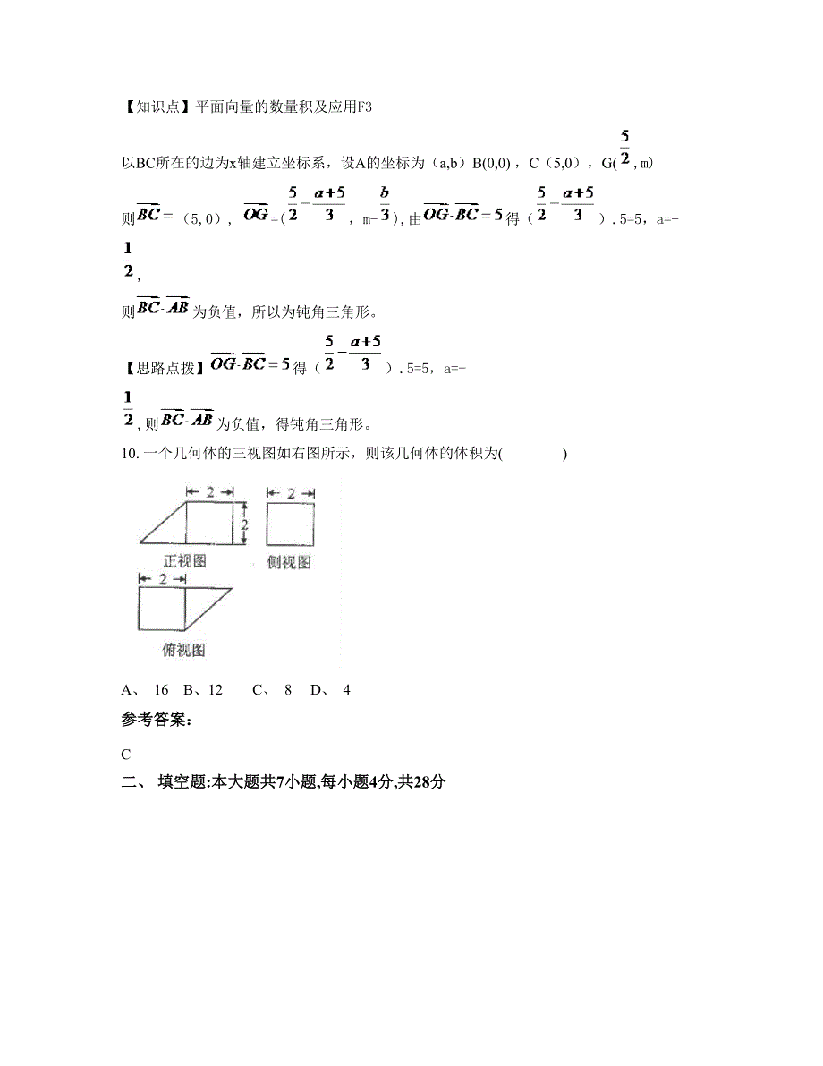 2022-2023学年河南省周口市太清职业中学高三数学文下学期期末试卷含解析_第4页