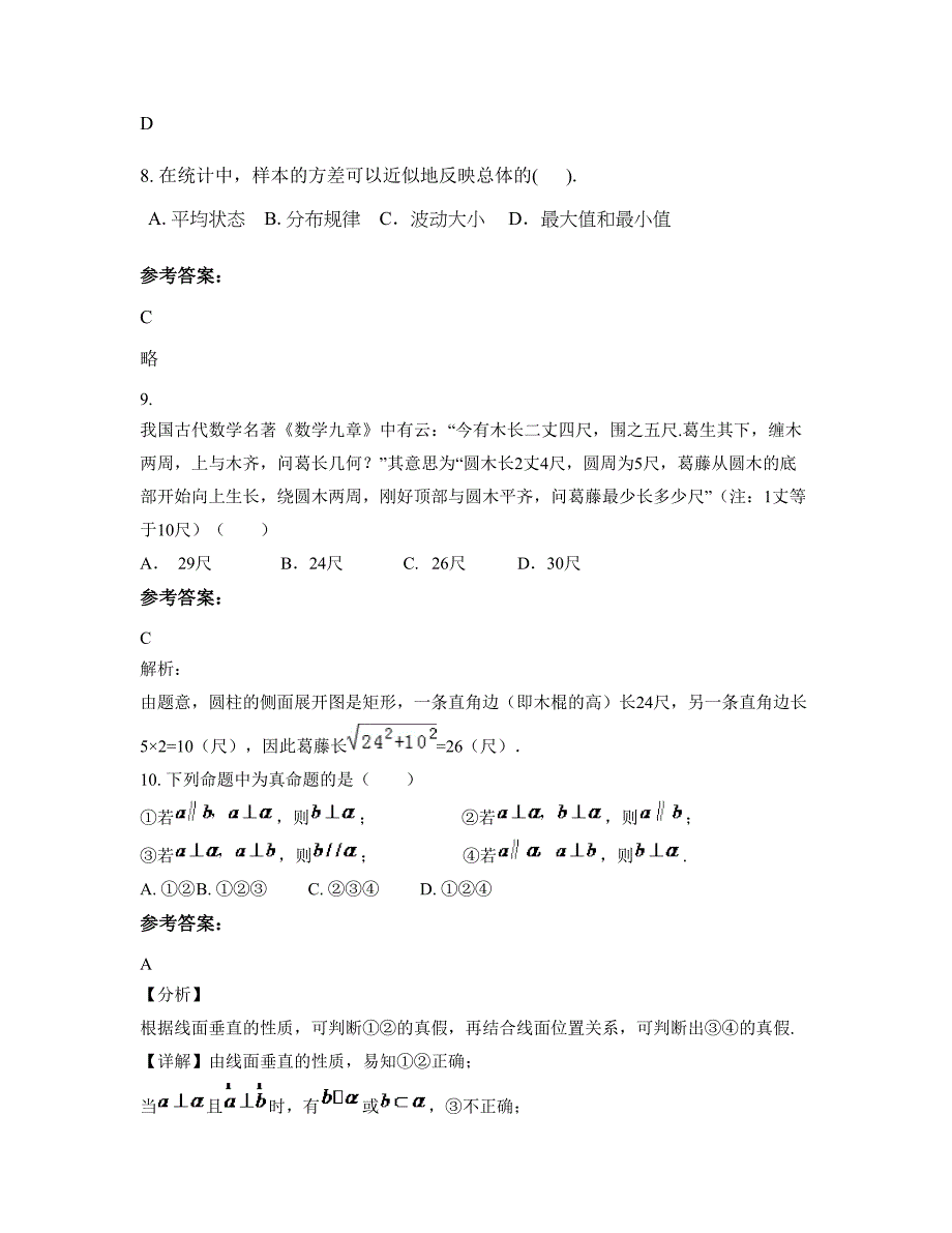 安徽省合肥市巢湖建华中学高一数学文上学期摸底试题含解析_第4页