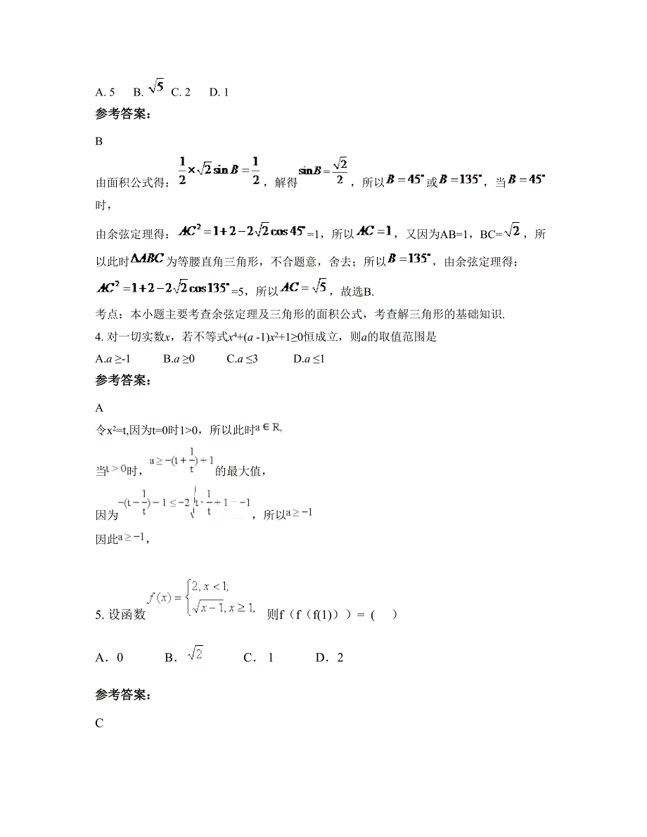 2022-2023学年浙江省绍兴市建湖中学高一数学文测试题含解析_第3页