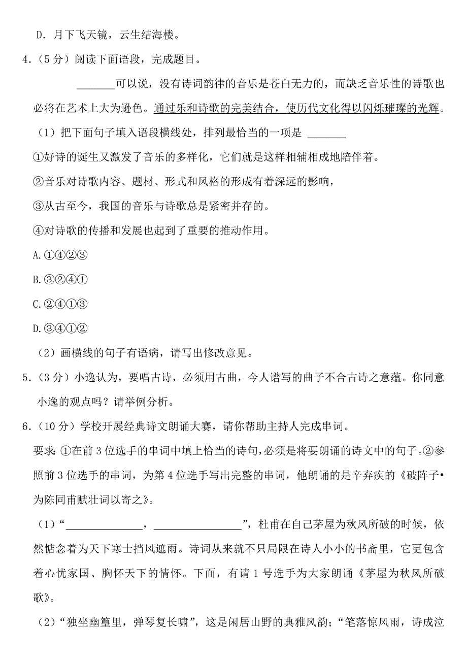 2023年甘肃省酒泉市中考语文试卷【含答案】_第3页