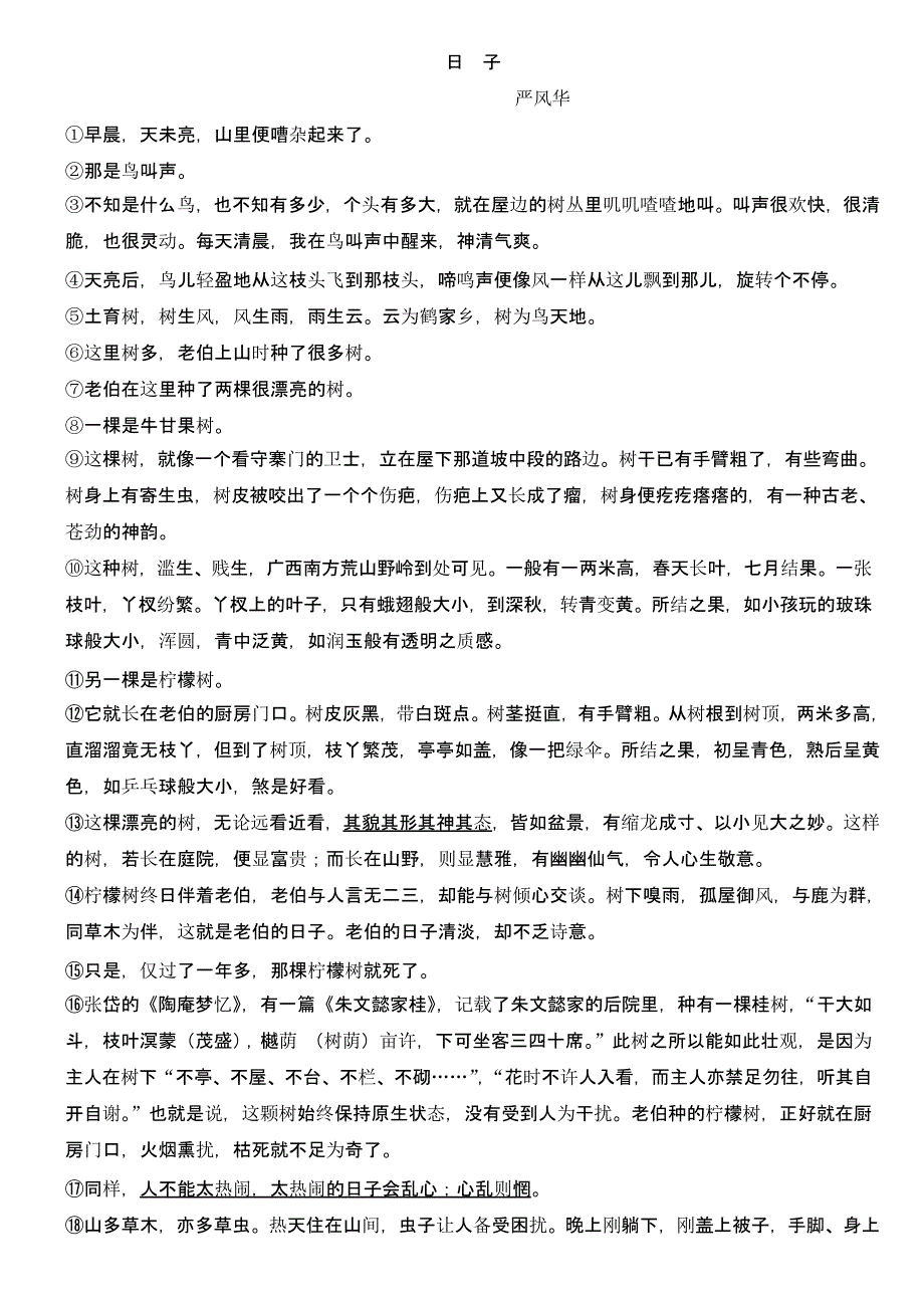 2023年重庆市中考语文B卷试卷及参考答案_第4页