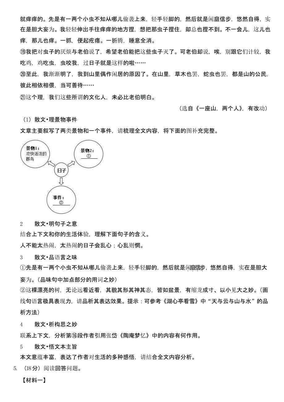 2023年重庆市中考语文B卷试卷及参考答案_第5页