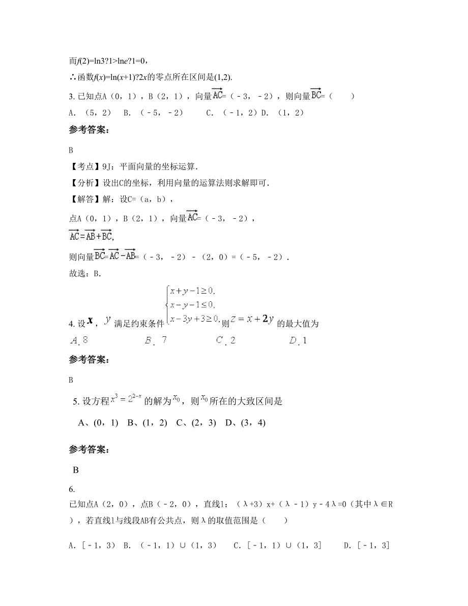 山东省青岛市黄岛区第十中学高一数学文模拟试卷含解析_第2页