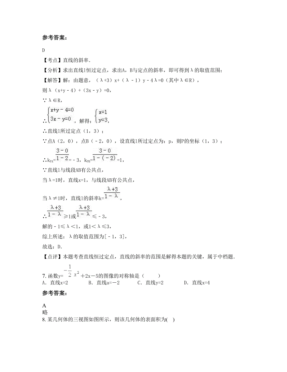 山东省青岛市黄岛区第十中学高一数学文模拟试卷含解析_第3页